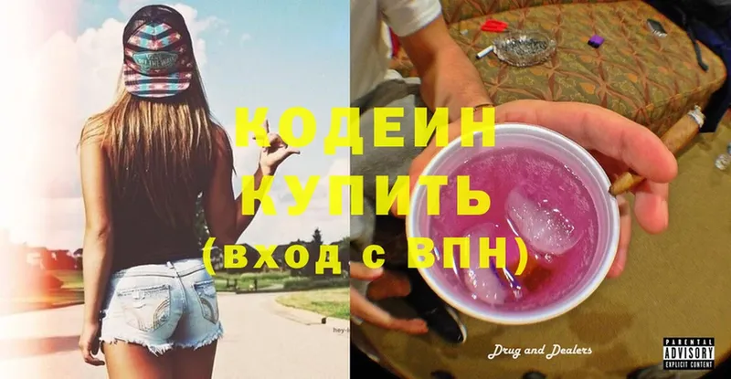 Кодеиновый сироп Lean напиток Lean (лин)  хочу наркоту  blacksprut вход  Катайск 